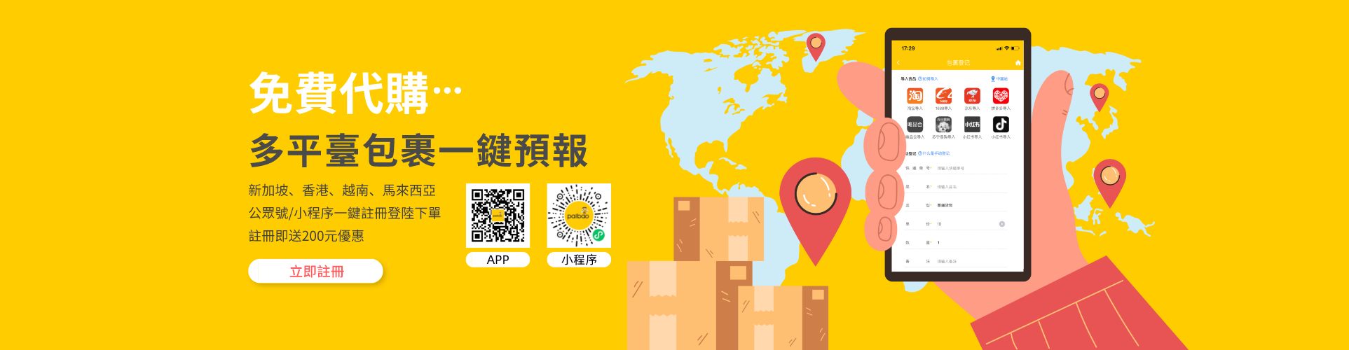派寶集運APP全新改版 邀您體驗