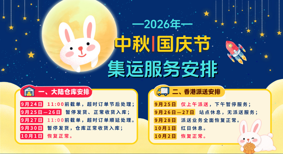 中秋服务安排